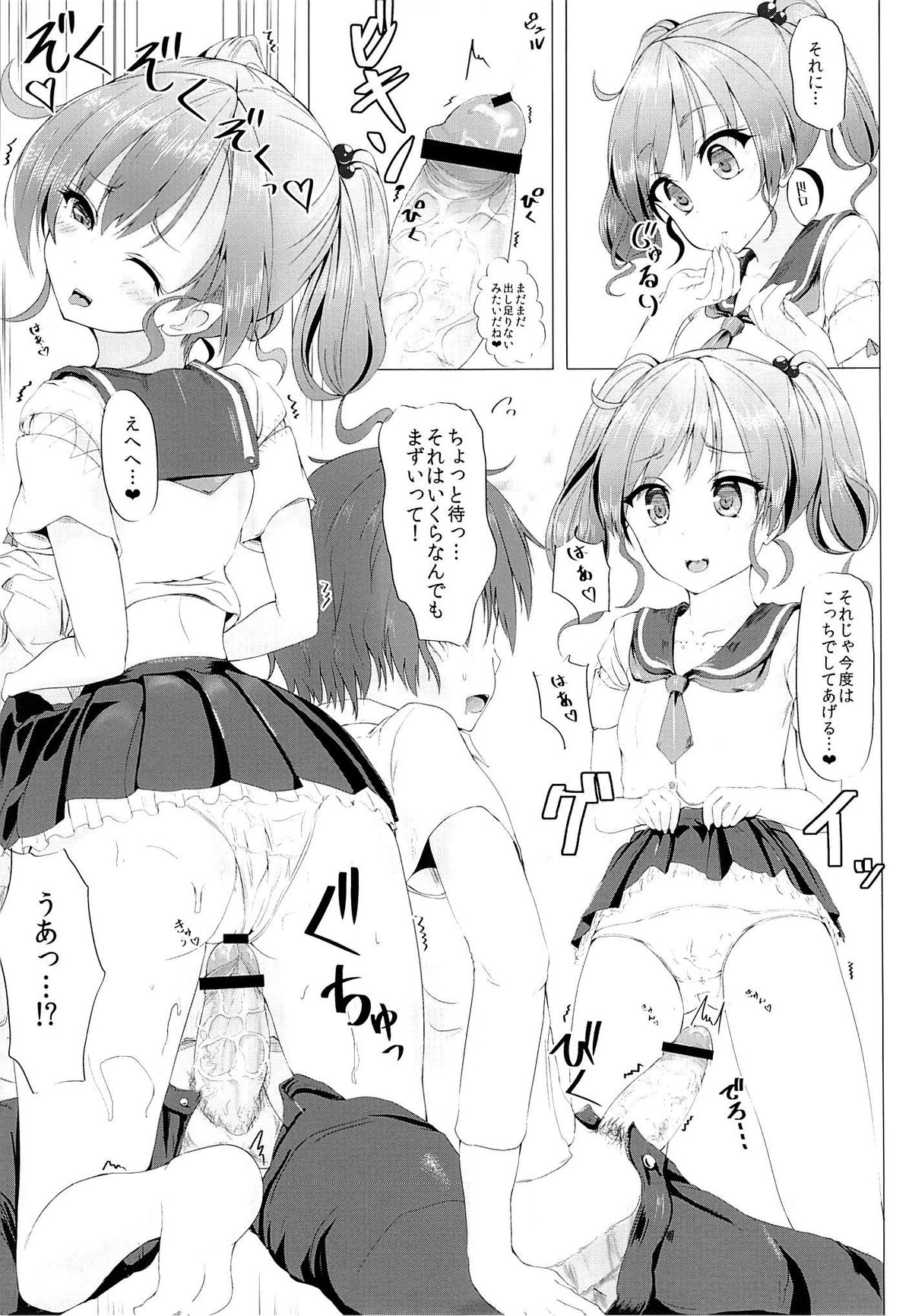 (砲雷撃戦!よーい! 三戦目!) [千段櫂船 (もくふう)] ふたりで、しようよ