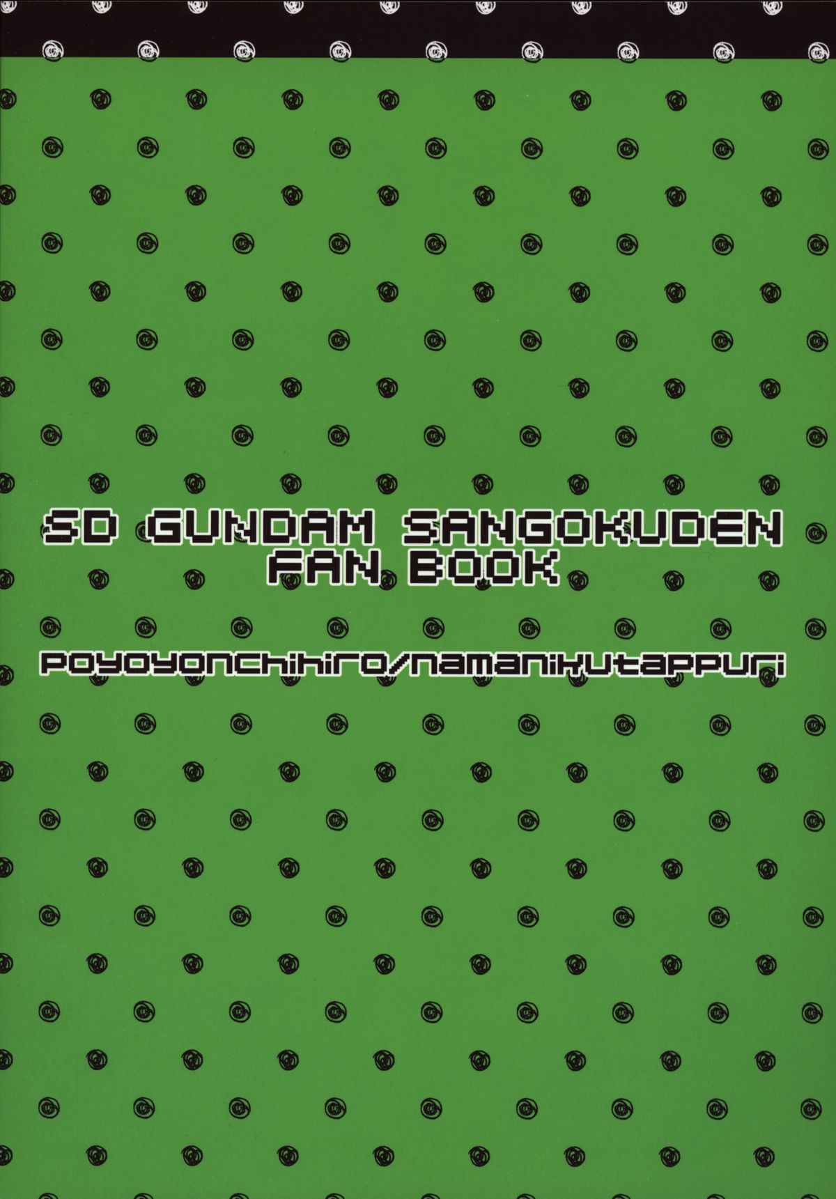 (C84) [生肉たっぷり] Wow!(わーお!) (SDガンダム三国伝 Brave Battle Warriors)