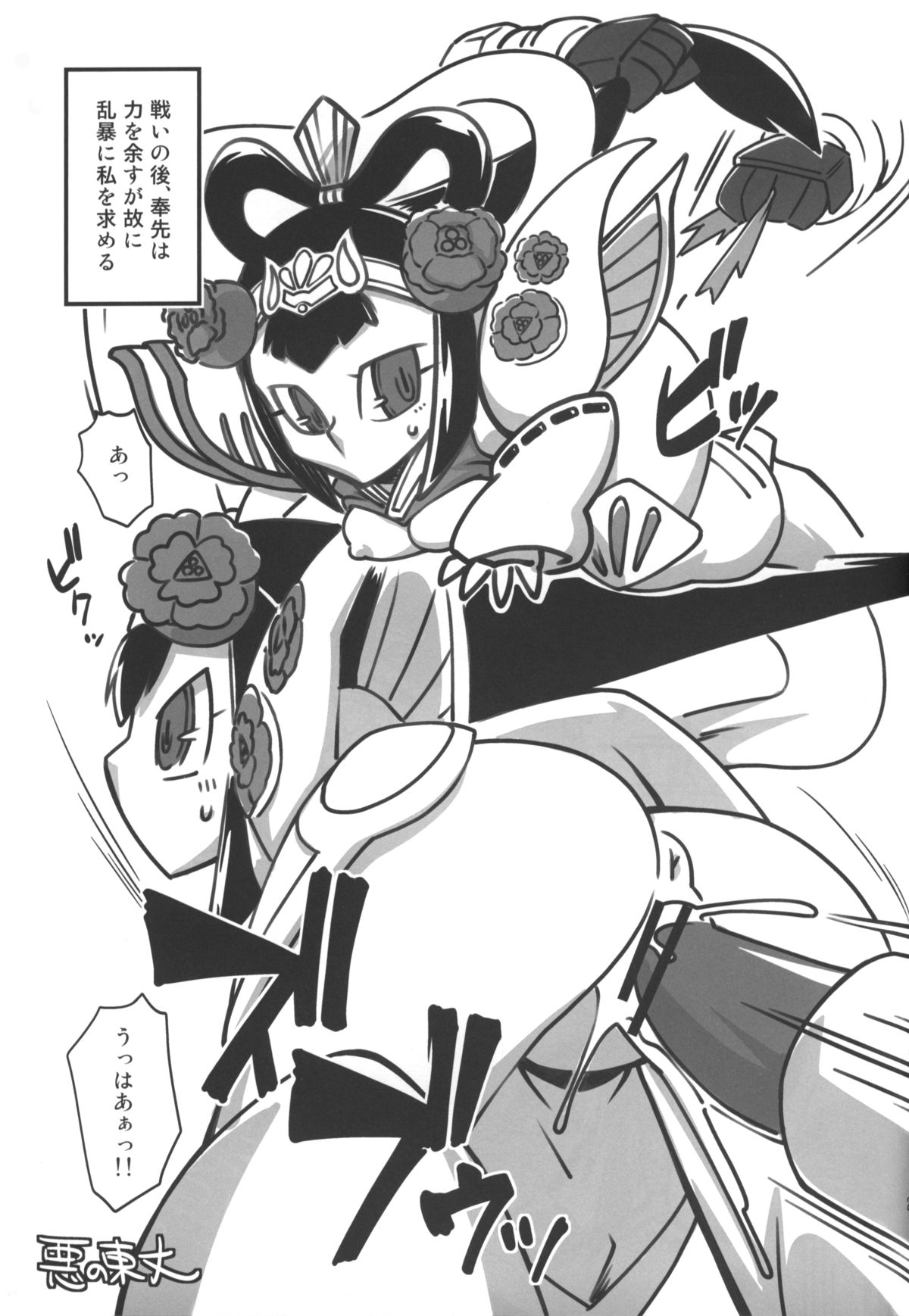 (C84) [生肉たっぷり] Wow!(わーお!) (SDガンダム三国伝 Brave Battle Warriors)