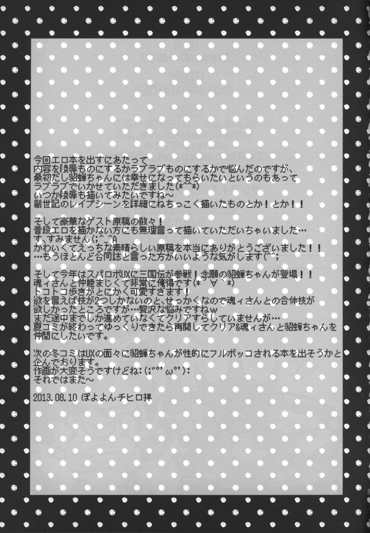 (C84) [生肉たっぷり] Wow!(わーお!) (SDガンダム三国伝 Brave Battle Warriors)