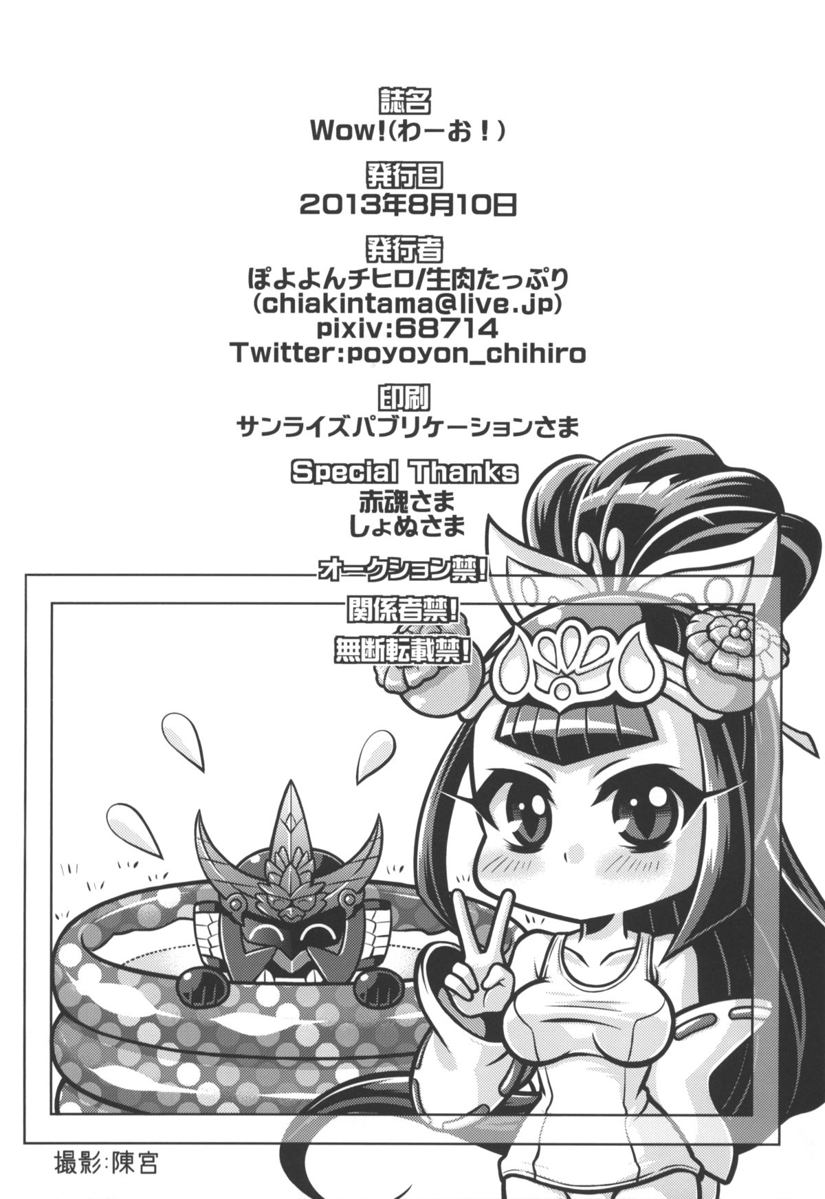 (C84) [生肉たっぷり] Wow!(わーお!) (SDガンダム三国伝 Brave Battle Warriors)