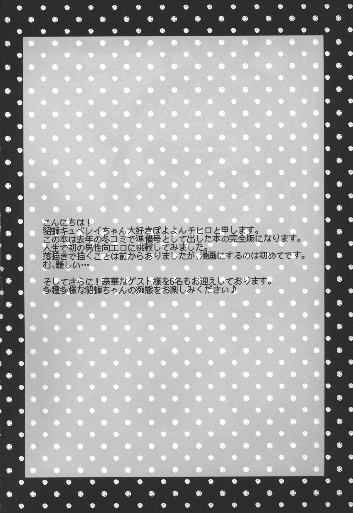 (C84) [生肉たっぷり] Wow!(わーお!) (SDガンダム三国伝 Brave Battle Warriors)