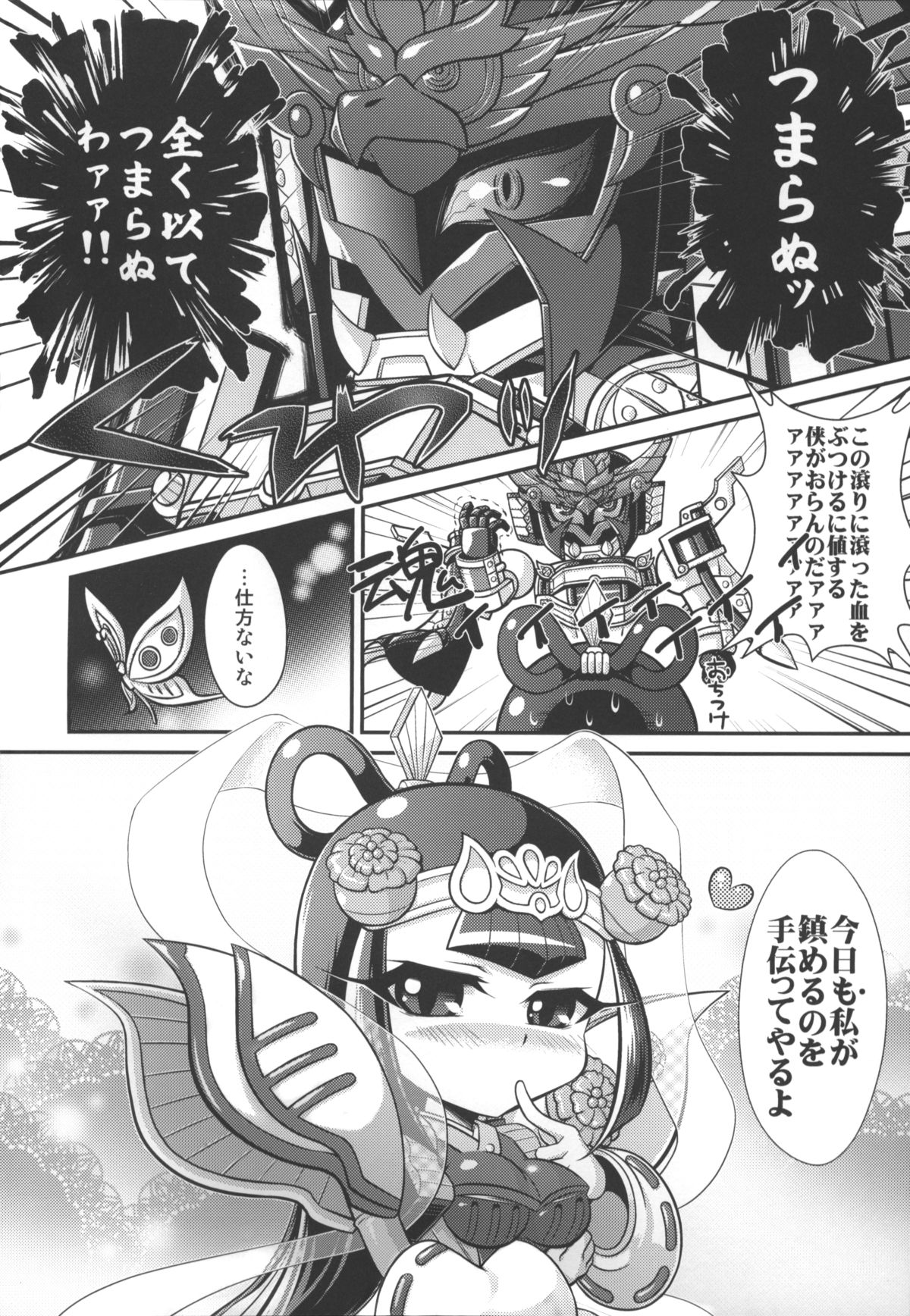 (C84) [生肉たっぷり] Wow!(わーお!) (SDガンダム三国伝 Brave Battle Warriors)