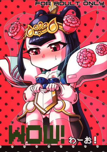 (C84) [生肉たっぷり] Wow!(わーお!) (SDガンダム三国伝 Brave Battle Warriors)