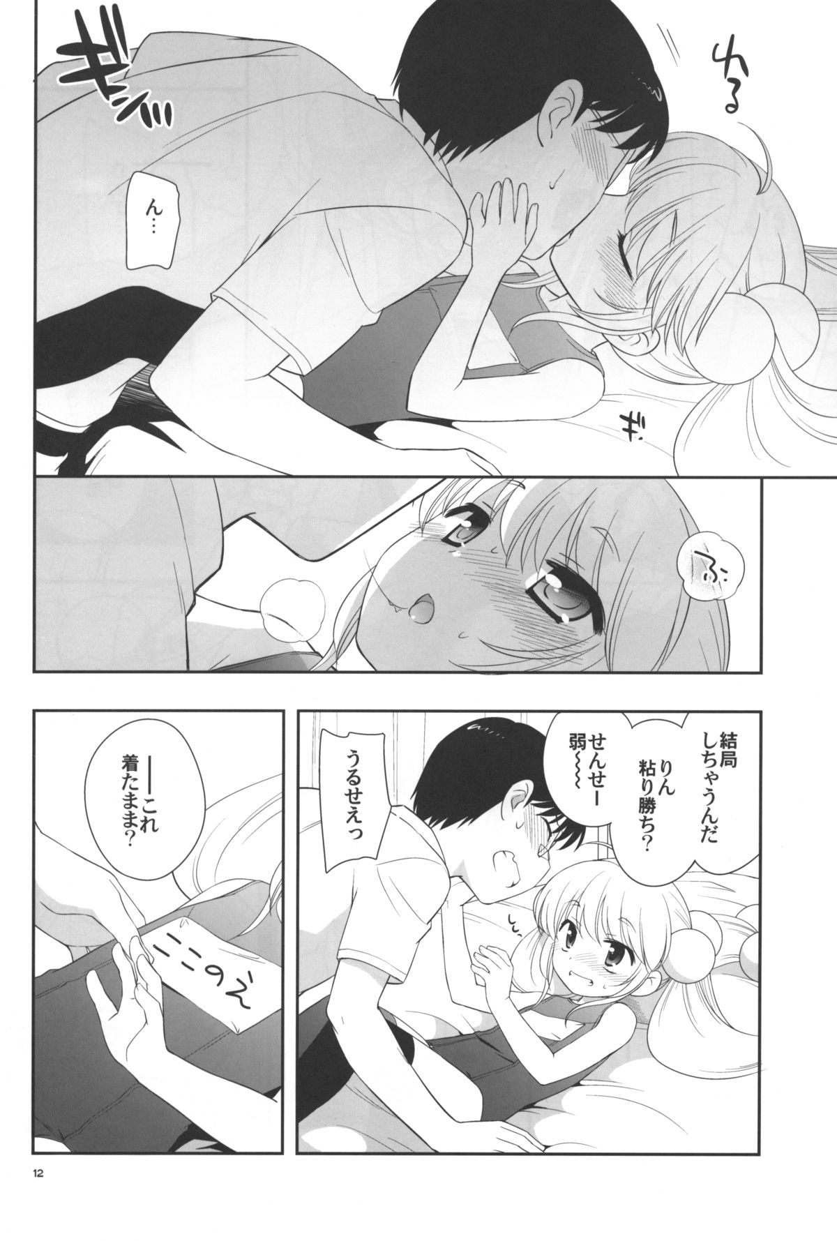 (C76) [とくだ (上田裕)] なつやすみもがっこうにいくの (こどものじかん)
