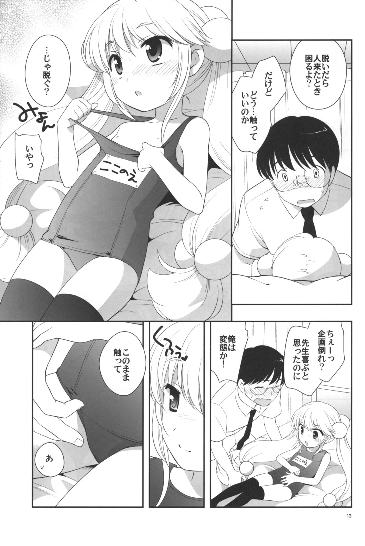 (C76) [とくだ (上田裕)] なつやすみもがっこうにいくの (こどものじかん)