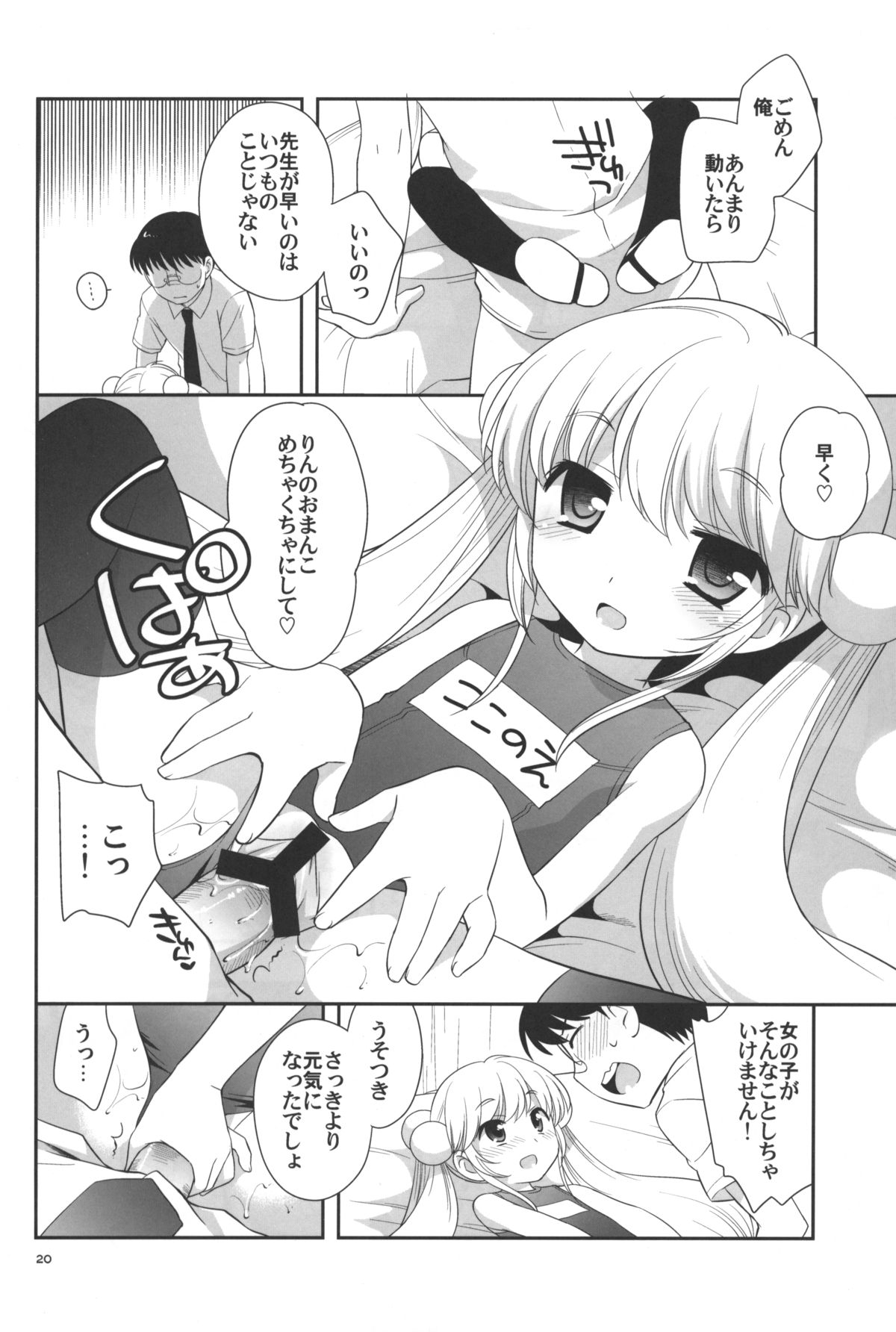 (C76) [とくだ (上田裕)] なつやすみもがっこうにいくの (こどものじかん)