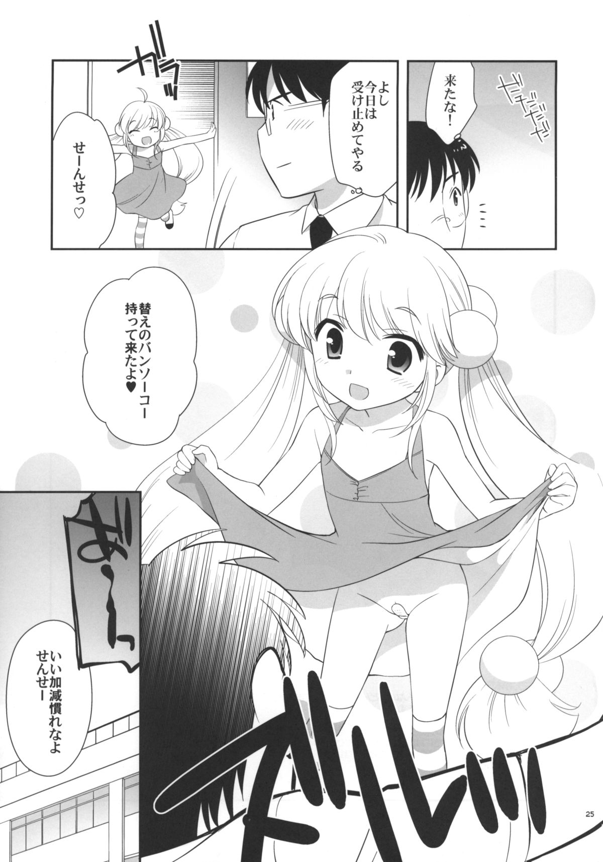 (C76) [とくだ (上田裕)] なつやすみもがっこうにいくの (こどものじかん)