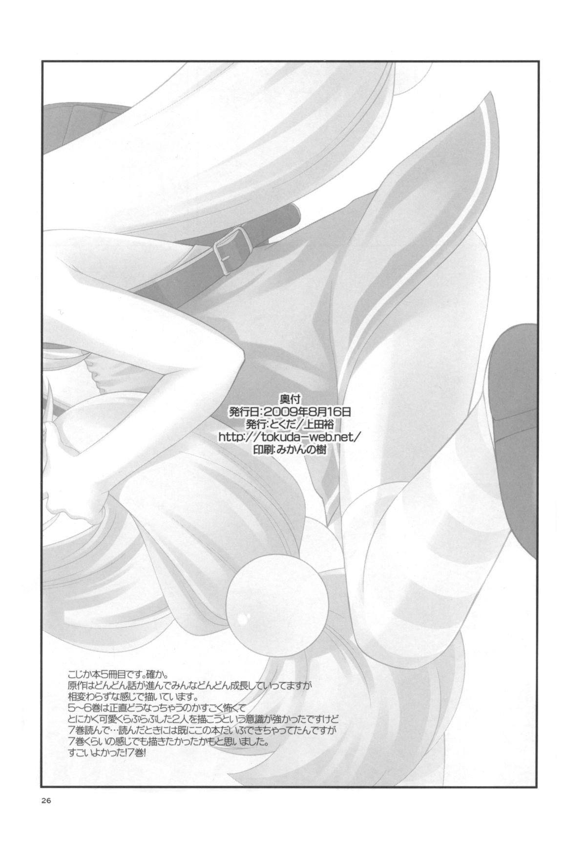 (C76) [とくだ (上田裕)] なつやすみもがっこうにいくの (こどものじかん)