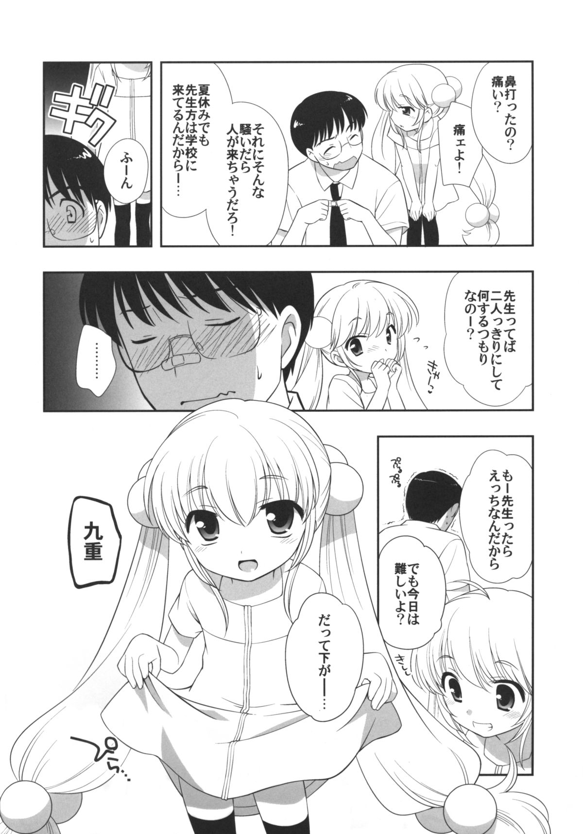 (C76) [とくだ (上田裕)] なつやすみもがっこうにいくの (こどものじかん)