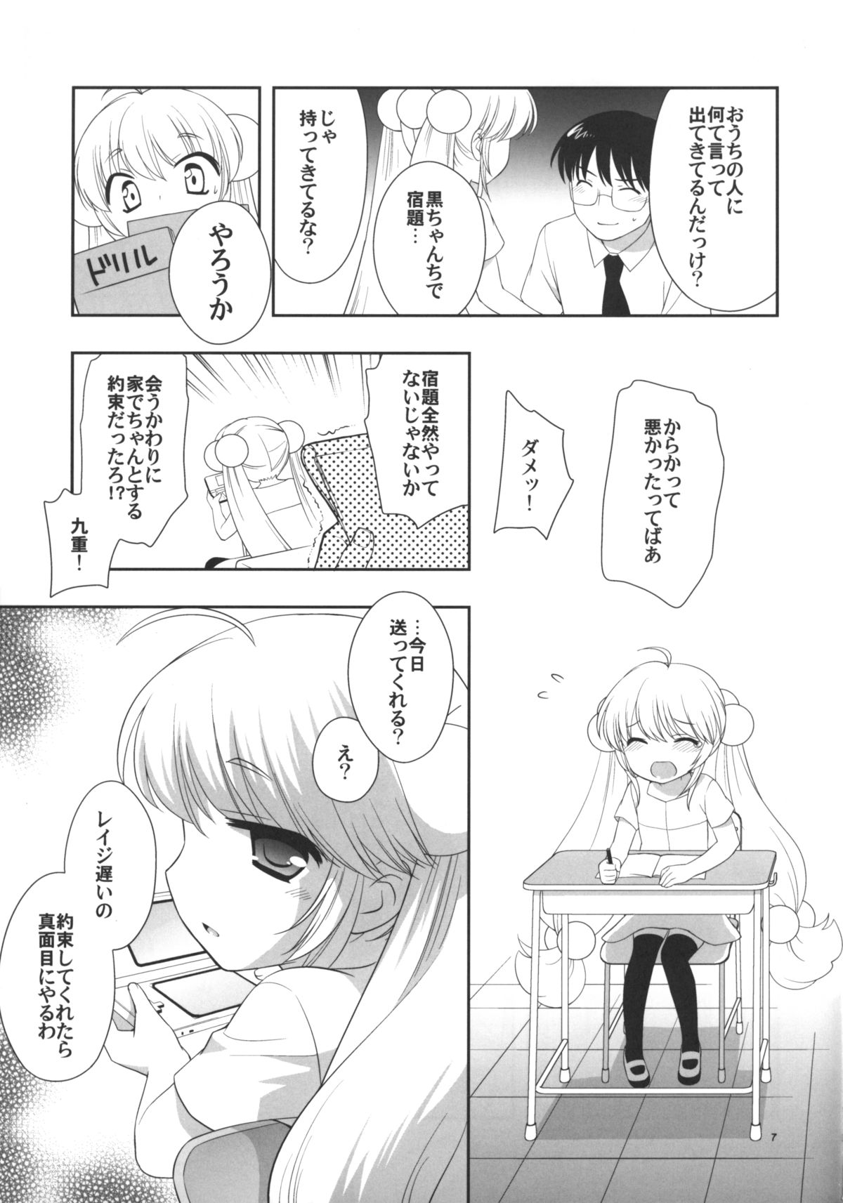 (C76) [とくだ (上田裕)] なつやすみもがっこうにいくの (こどものじかん)