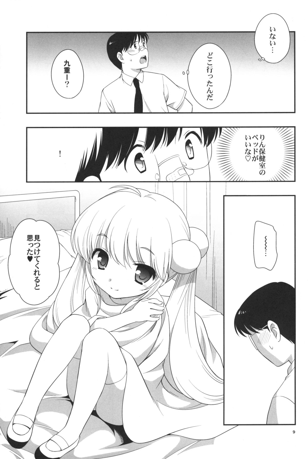 (C76) [とくだ (上田裕)] なつやすみもがっこうにいくの (こどものじかん)