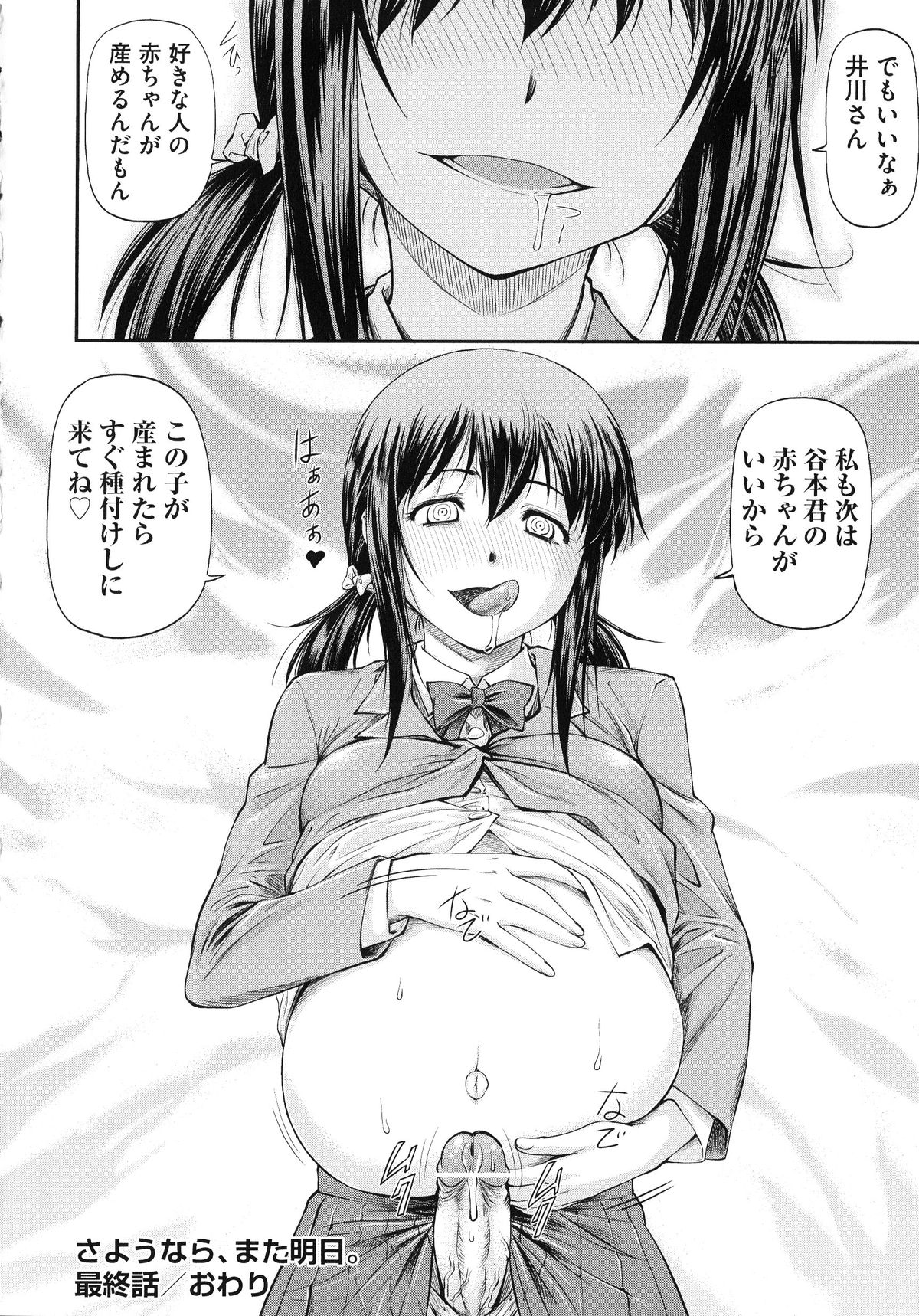 [流一本] 純愛コラプス