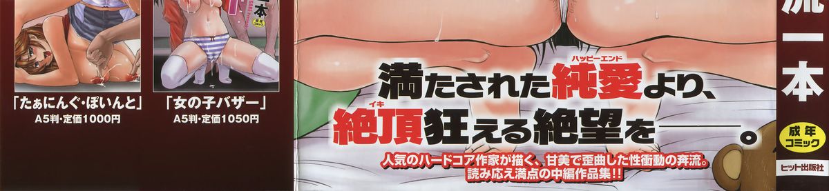 [流一本] 純愛コラプス