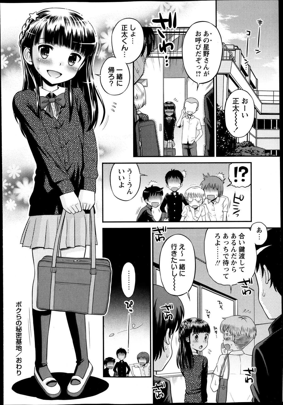 コミック・マショウ 2013年12月号