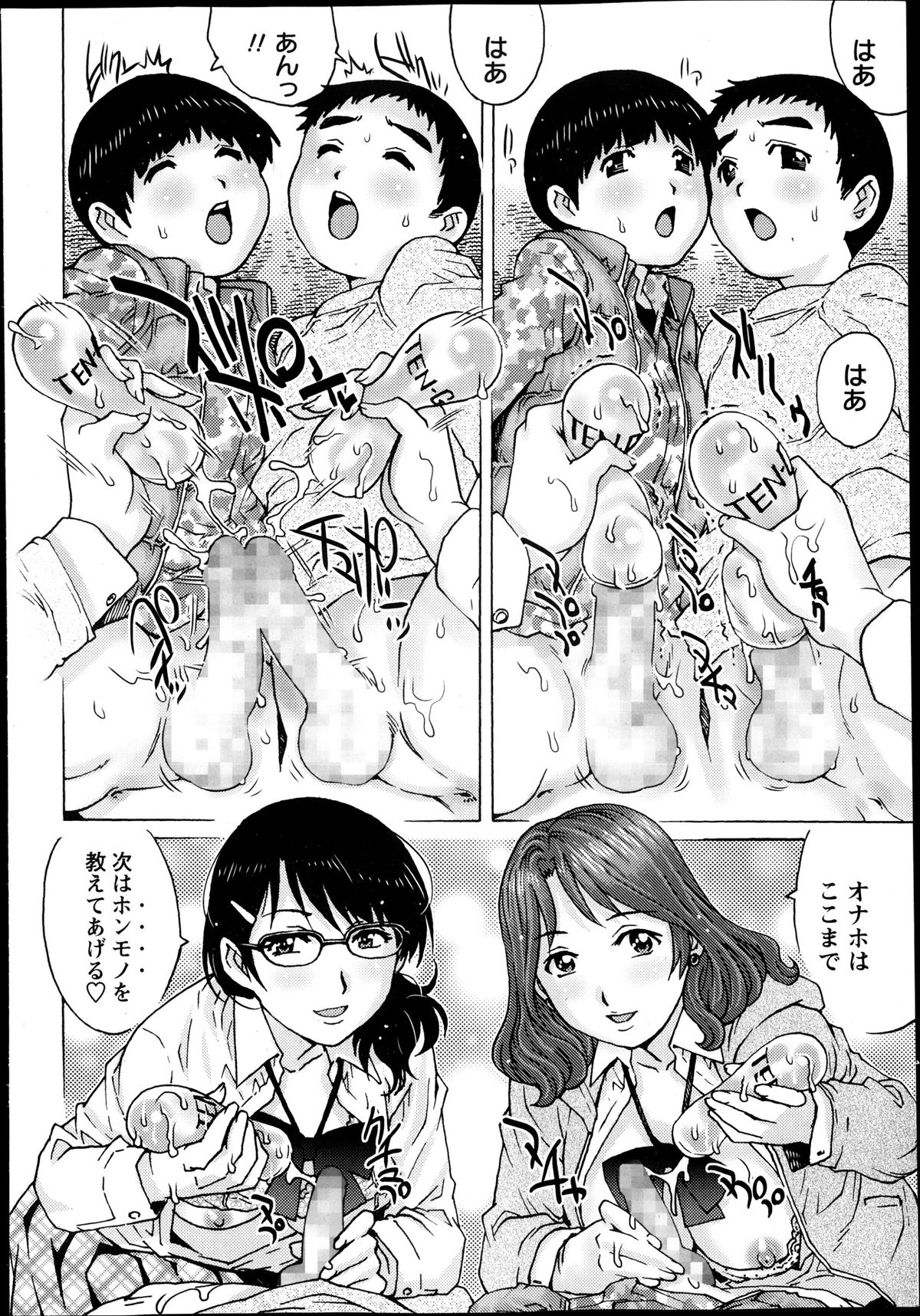 コミック・マショウ 2013年12月号