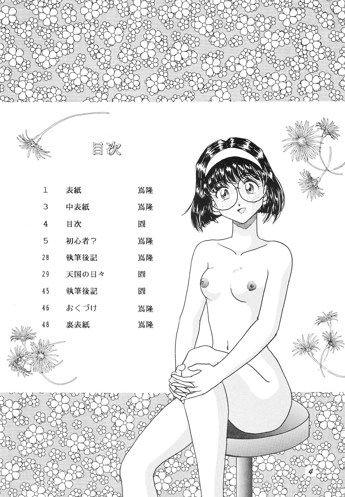 [スタジオぼくさぁ (嶌隆, 貴)] HO・HE・TO 21 (ああっ女神さまっ)