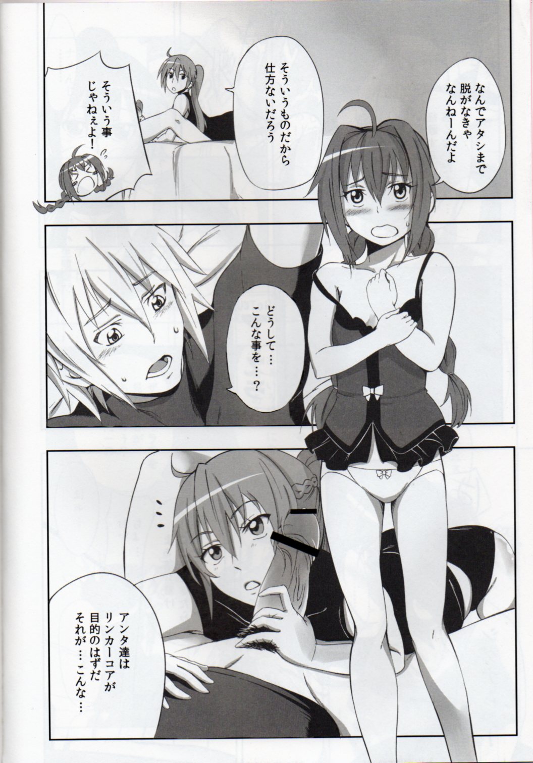 (C82) [ふぁーろっく (ゼク)] エロいのは苦手なんだよ (魔法少女リリカルなのは)