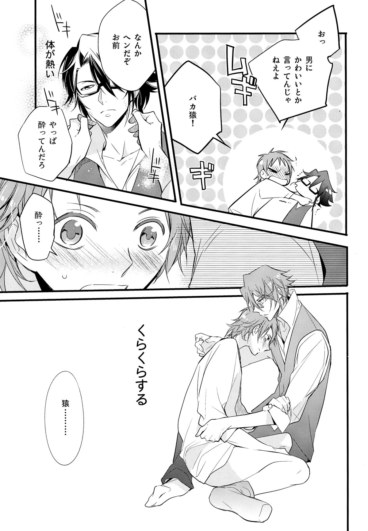 (KENKAっぷる2) [アラビックヤマト (浅井西)] 伏見さん20歳! (K)