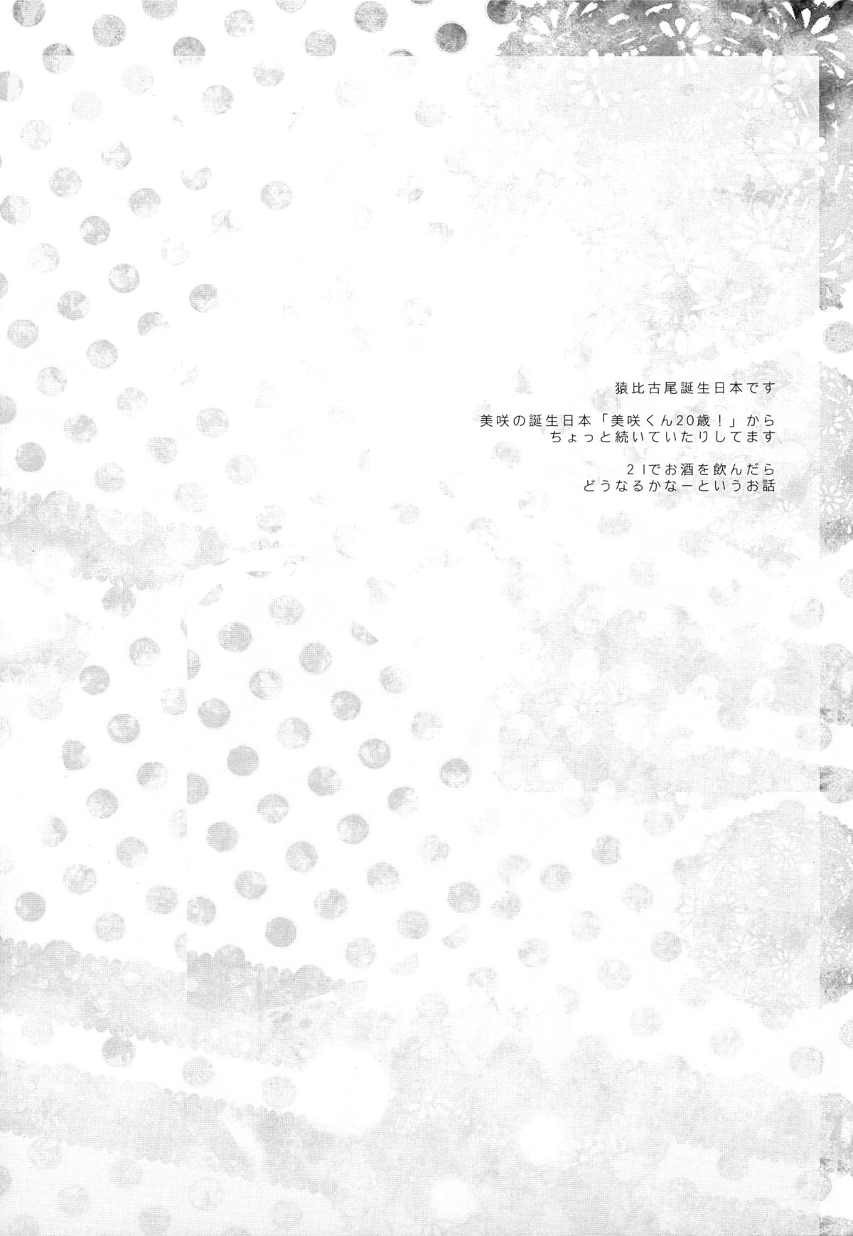 (KENKAっぷる2) [アラビックヤマト (浅井西)] 伏見さん20歳! (K)