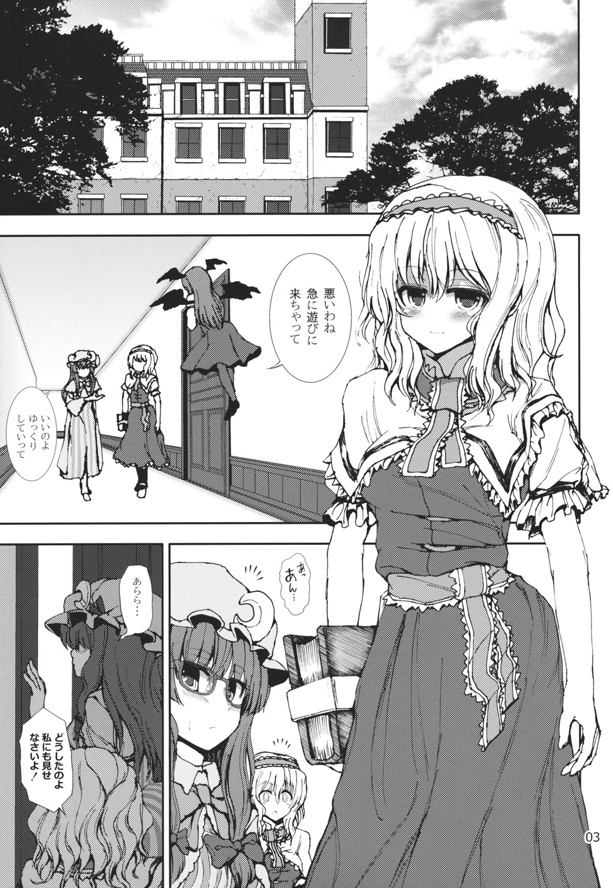 (C84) [アタりや教室 (目目蓮)] アリスとパチュリーの夜遊びタイム!! (東方Project)