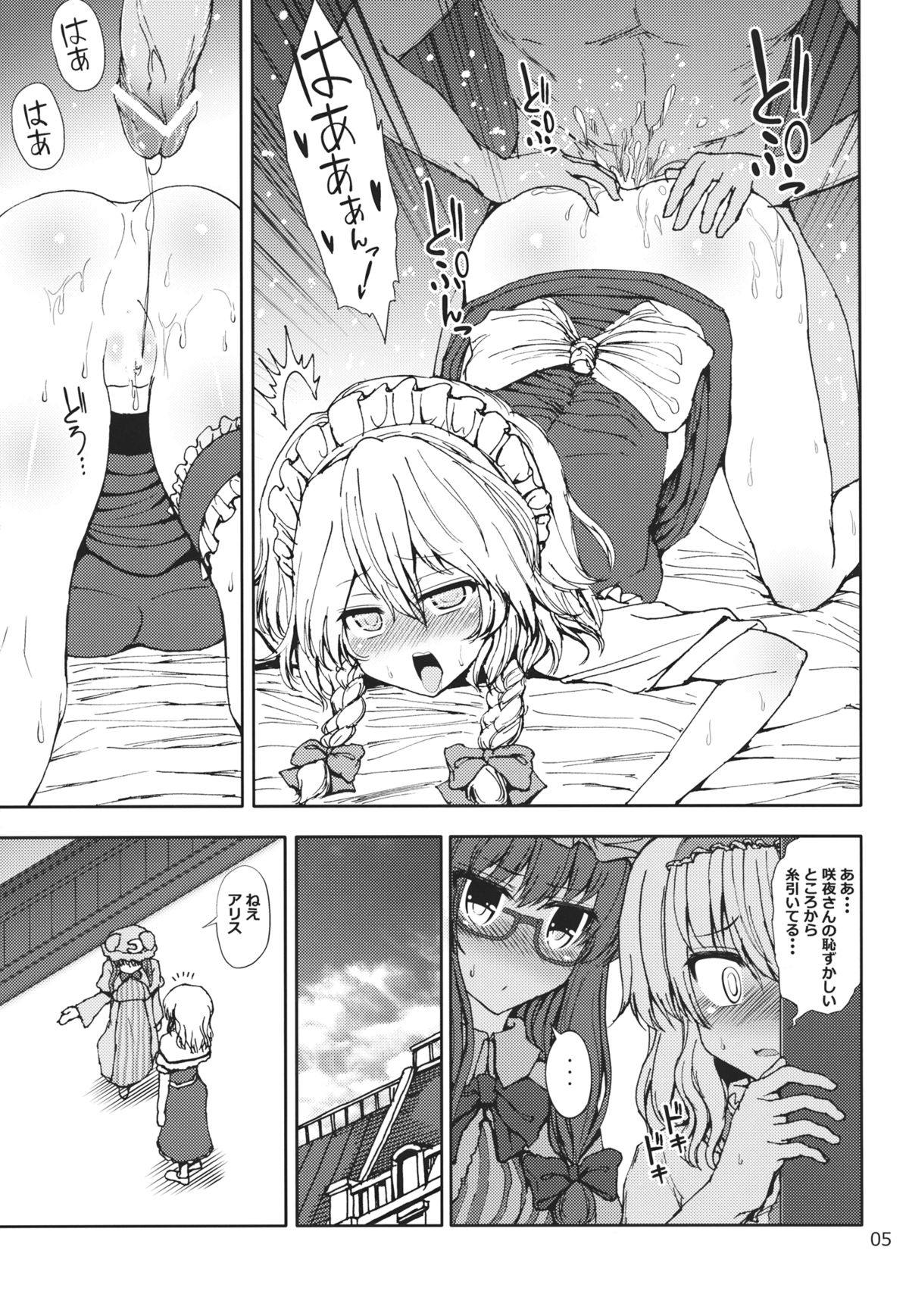 (C84) [アタりや教室 (目目蓮)] アリスとパチュリーの夜遊びタイム!! (東方Project)