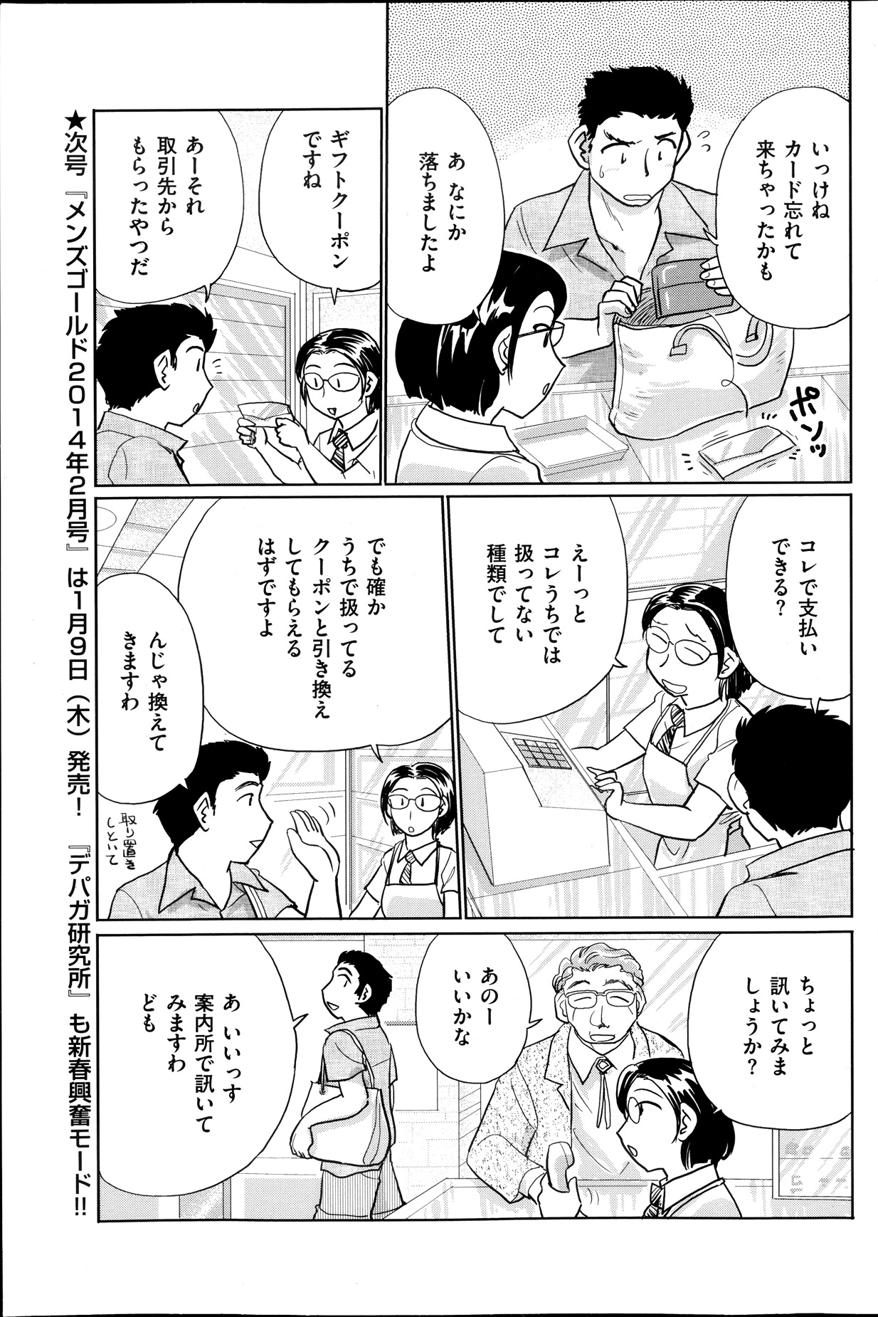 メンズゴールド 2013年11月号