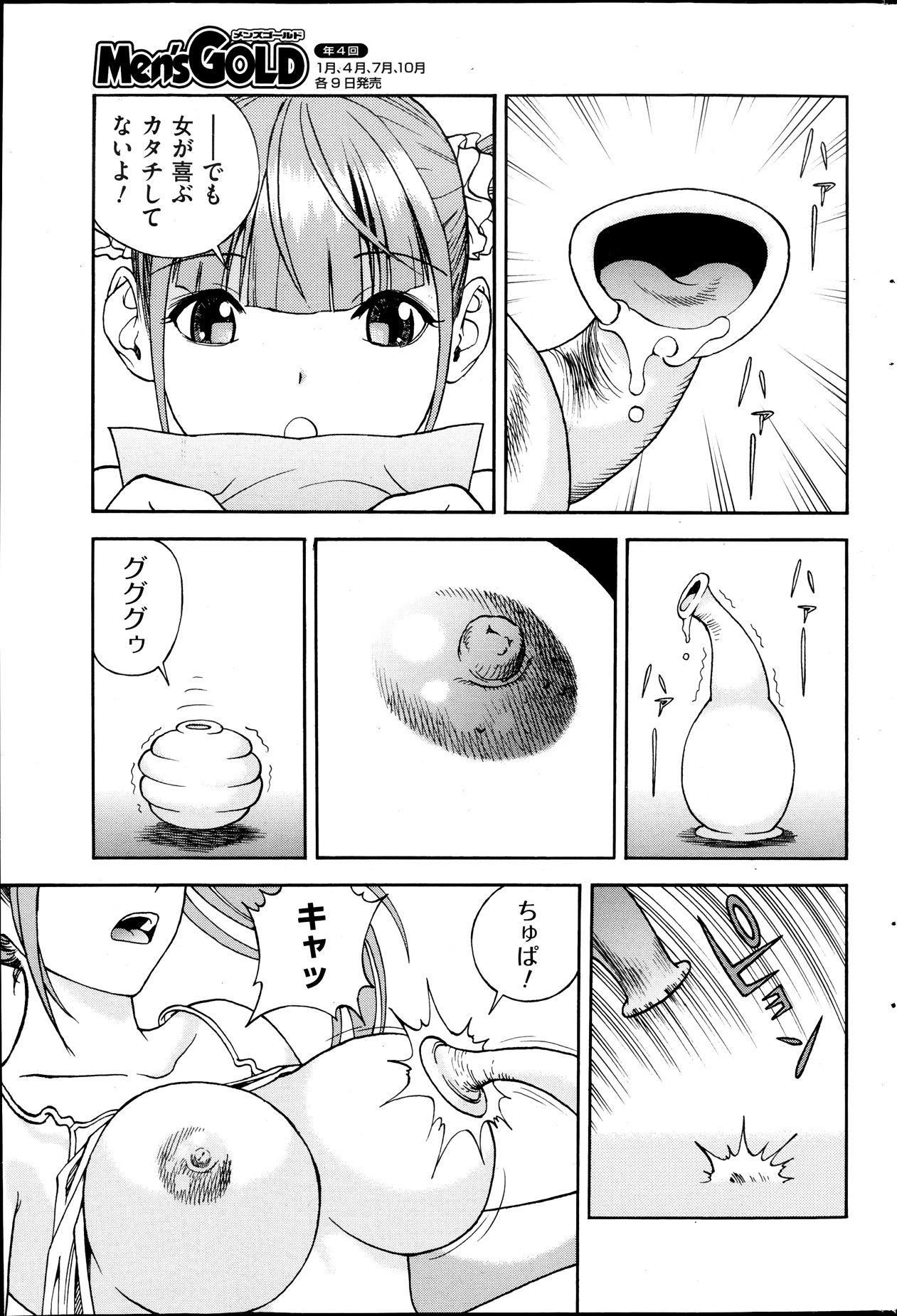 メンズゴールド 2013年11月号