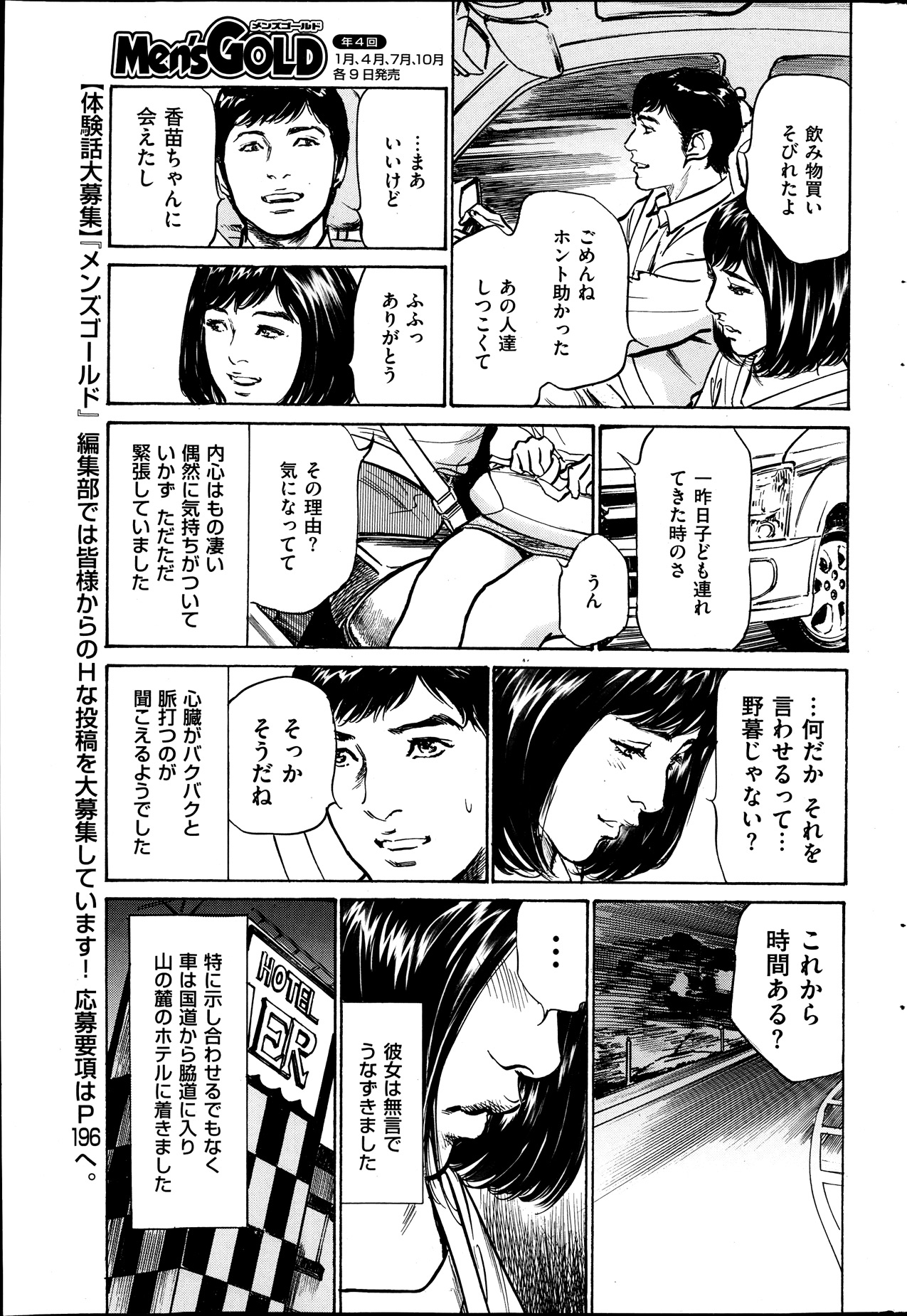 メンズゴールド 2013年11月号