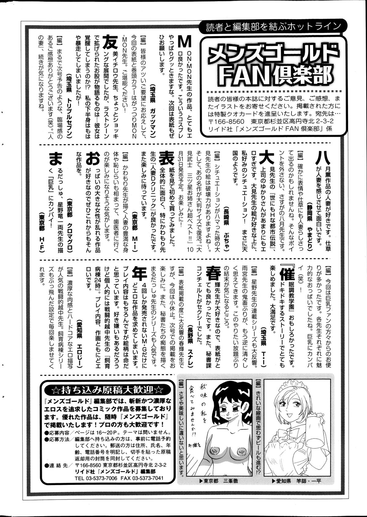 メンズゴールド 2013年11月号