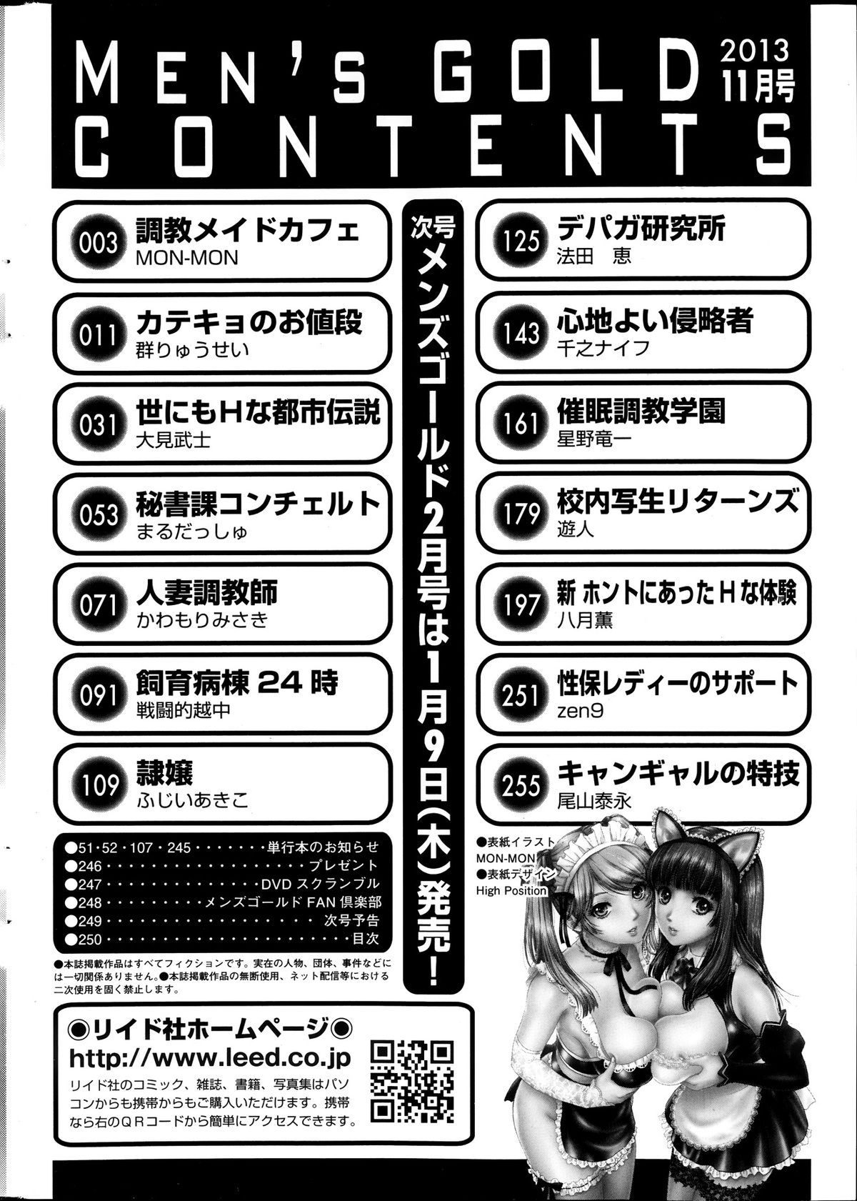 メンズゴールド 2013年11月号