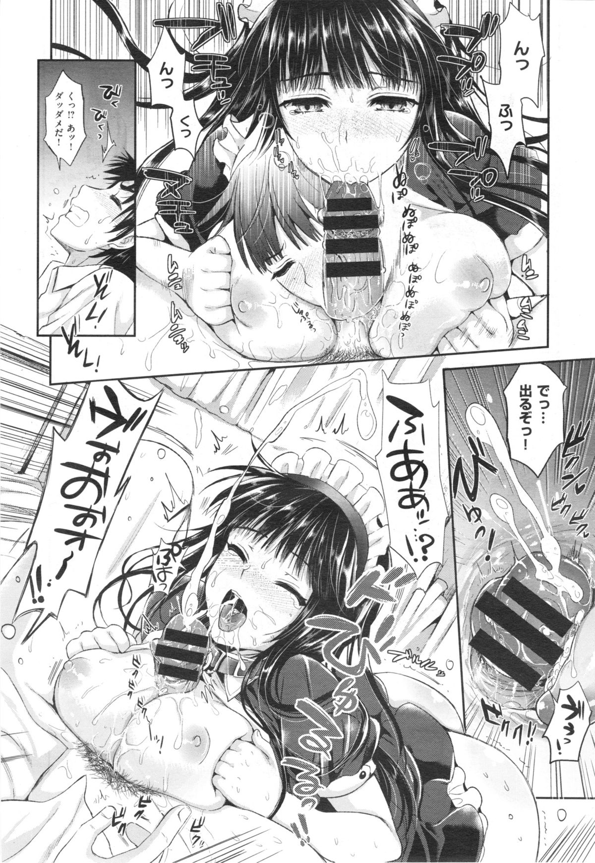 【小島紗や】となりのヲタクに恋の夢Ch.1-2