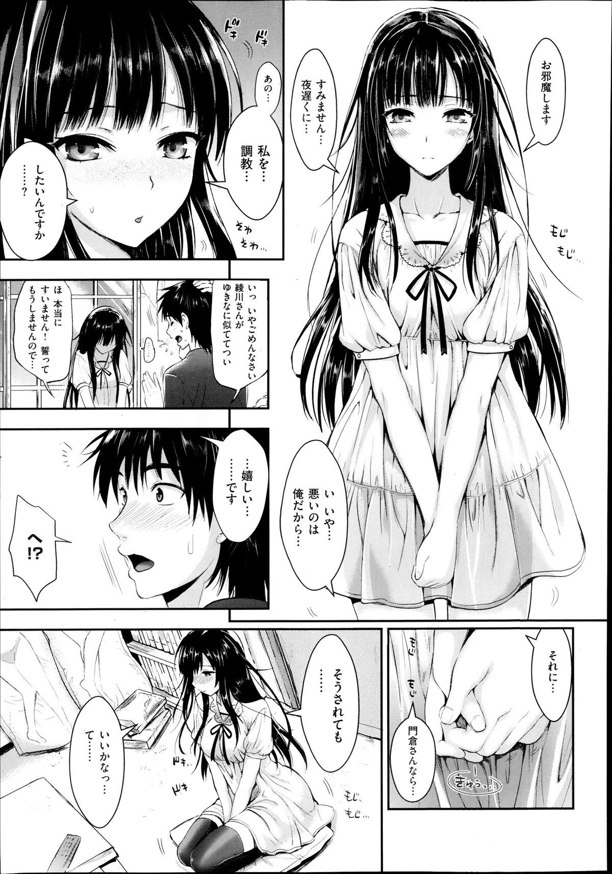 【小島紗や】となりのヲタクに恋の夢Ch.1-2