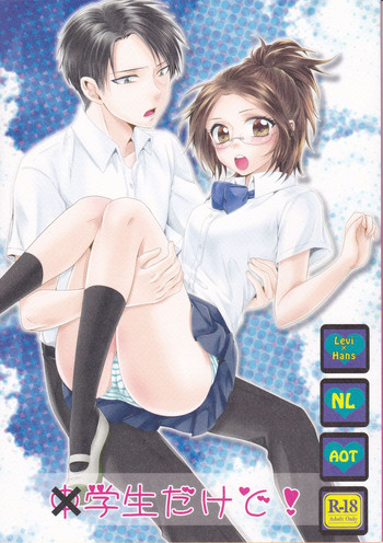 (FALL OF WALL4) [軌跡 (希咲のあ)] 中学生だけど! (進撃の巨人)