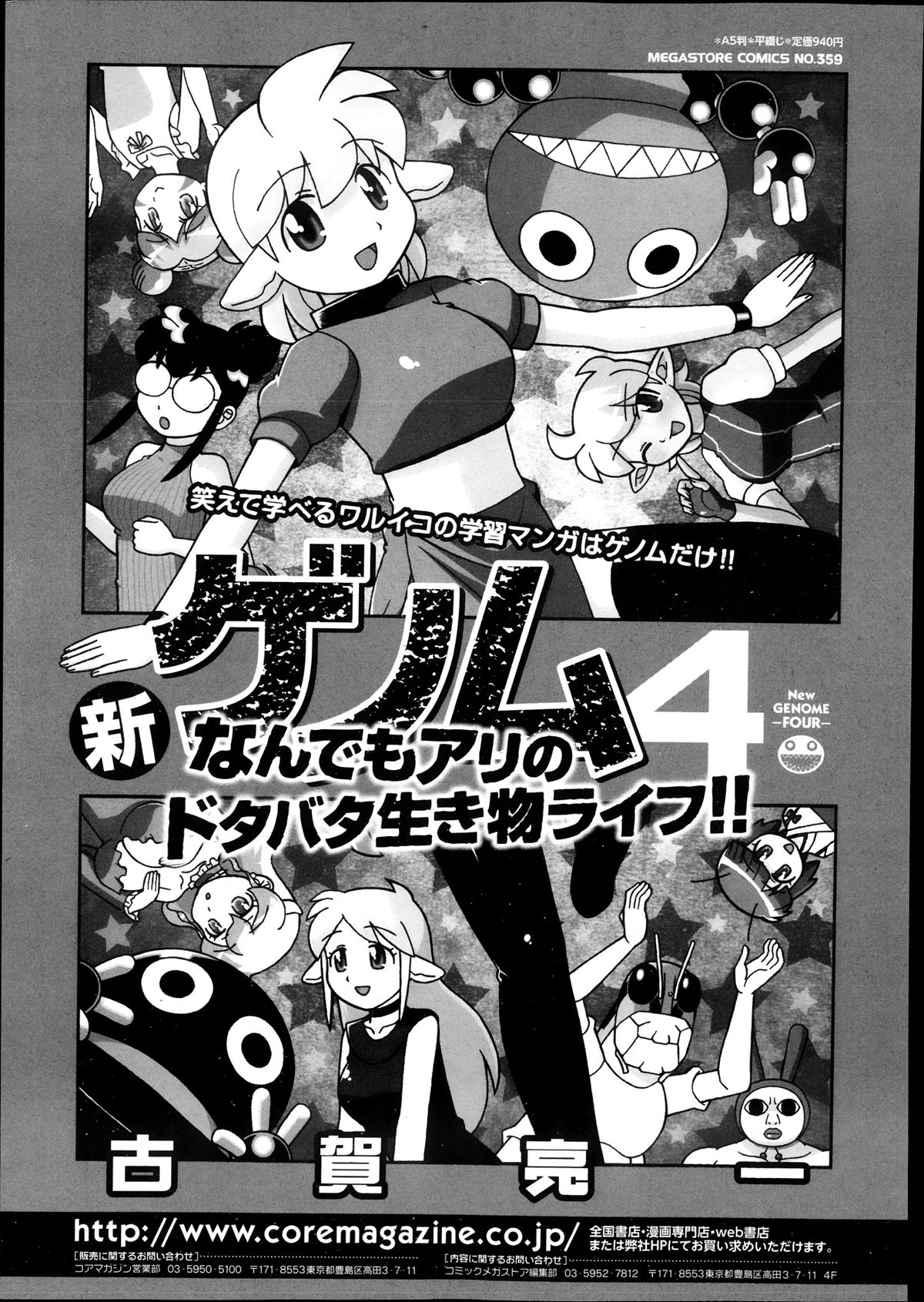 コミックメガストアα 2013年12月号