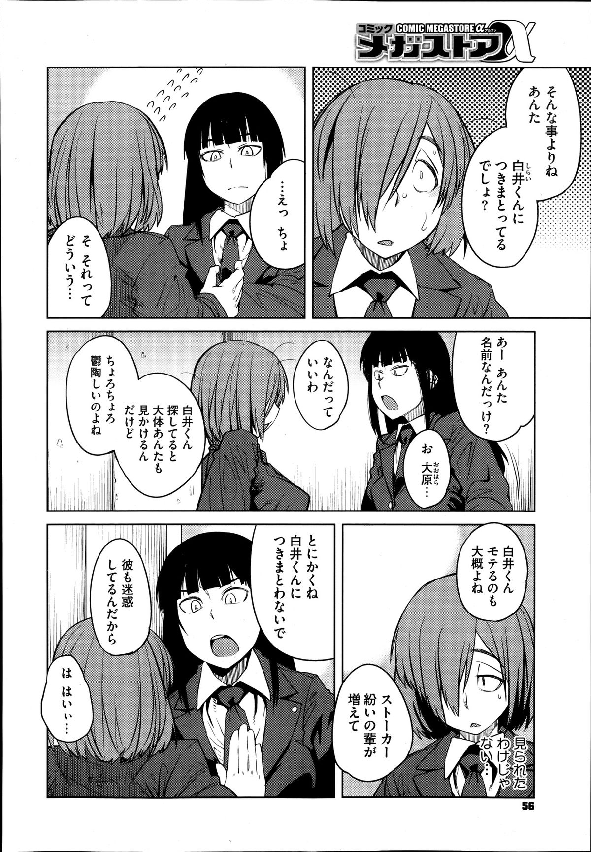 コミックメガストアα 2013年12月号