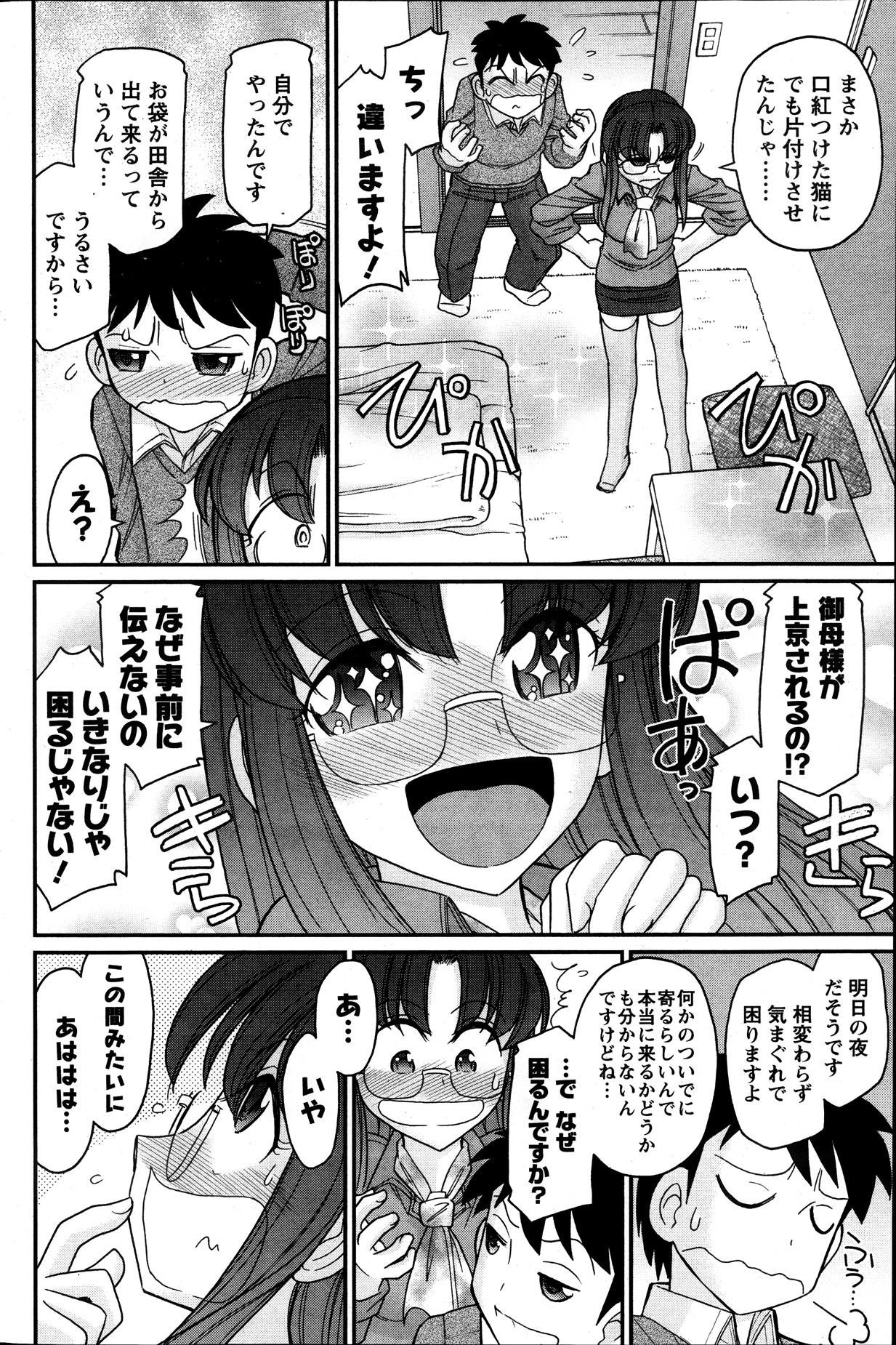 アクションピザッツ 2013年12月号