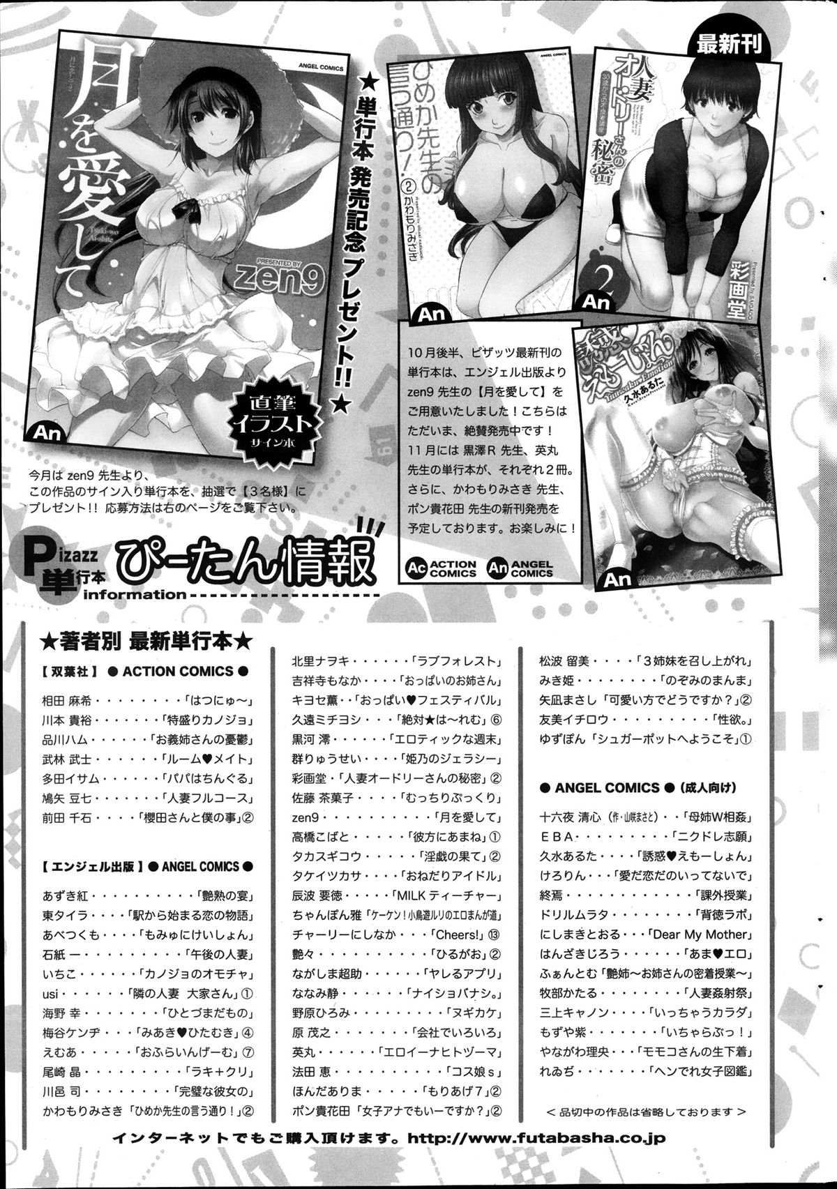 アクションピザッツ 2013年12月号