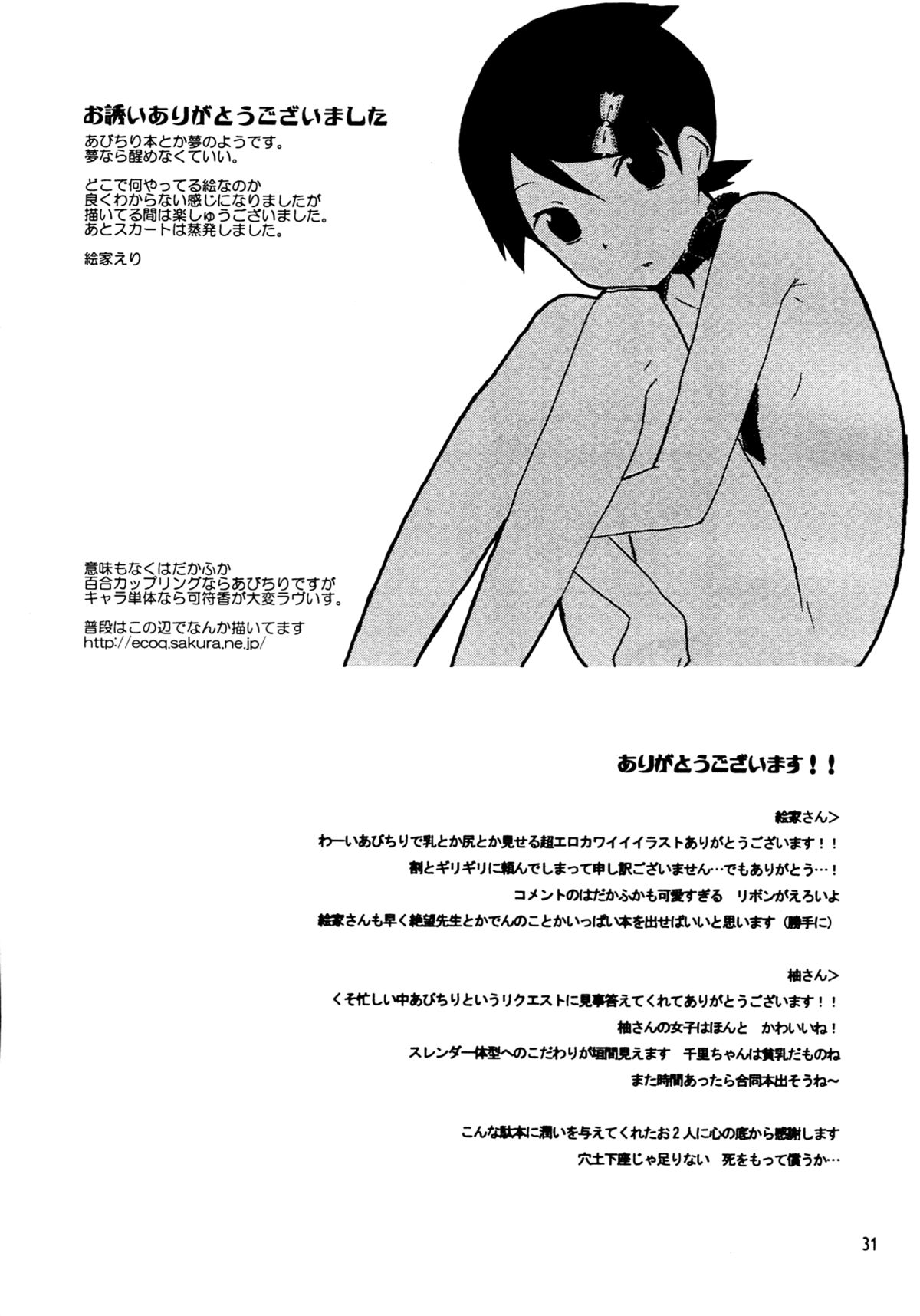 （SC38）[青息吐息。 （今井里穂）]ハニートラップ（さよなら絶望先生）[英語] [百合主義]