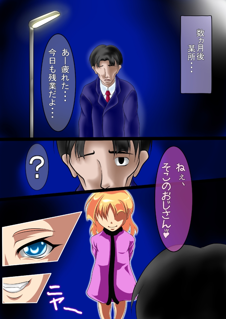 [クンイ・Γ (漫画インク)] ヤリマンロリが現れた!! [DL版]