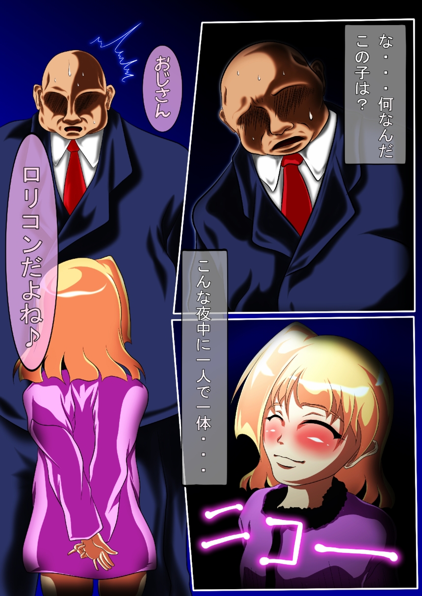 [クンイ・Γ (漫画インク)] ヤリマンロリが現れた!! [DL版]