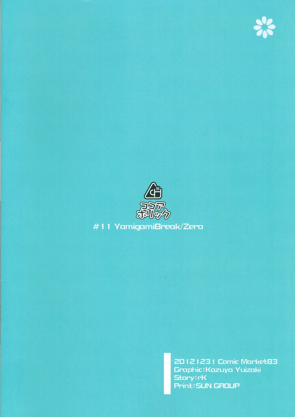 (C83) [ココアホリック (ユイザキカズヤ)] ヤミガミブレイク/ゼロ (ToLOVEる-とらぶる-)