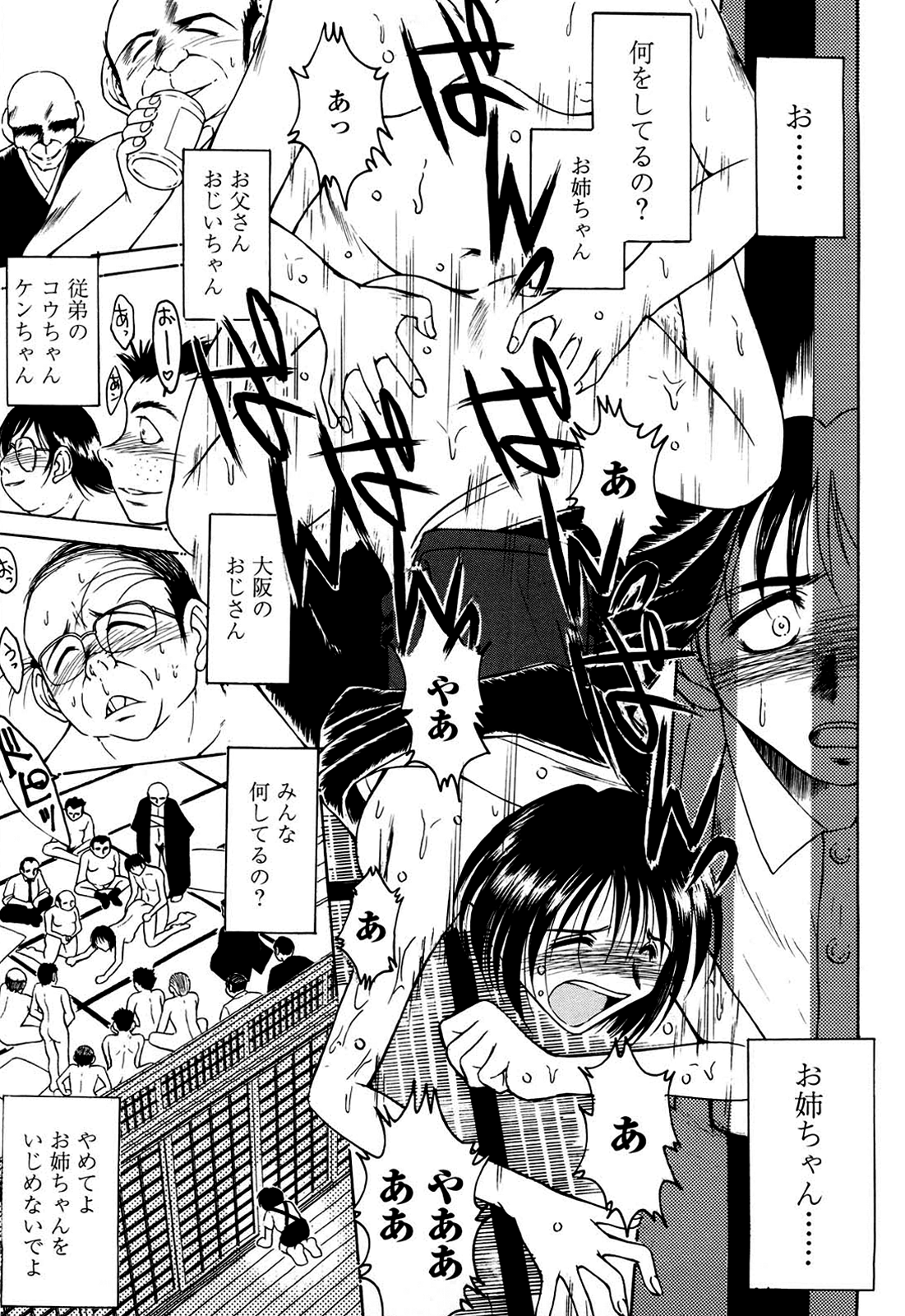 [千葉○作] 砂場の主人 [無修正]