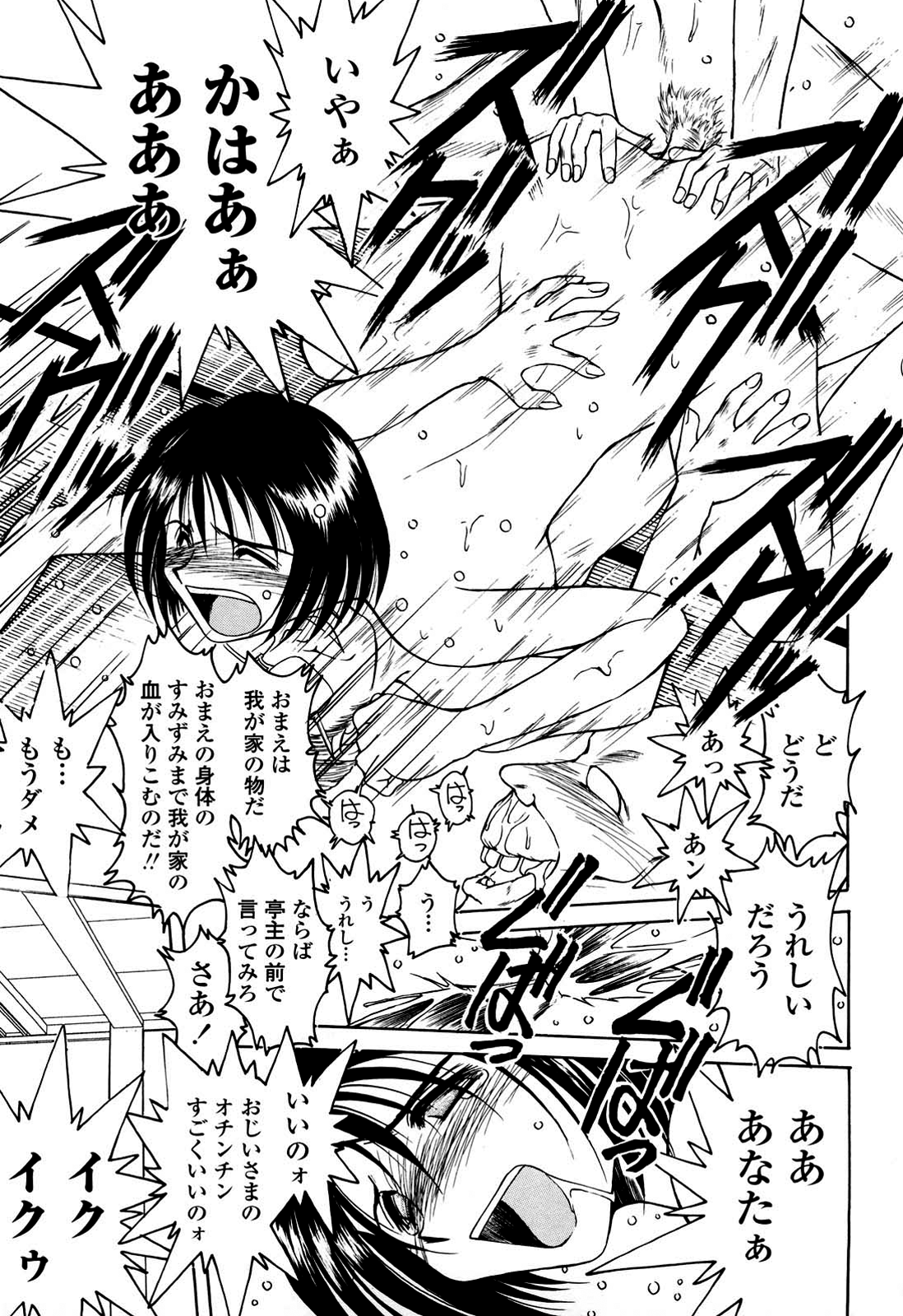 [千葉○作] 砂場の主人 [無修正]