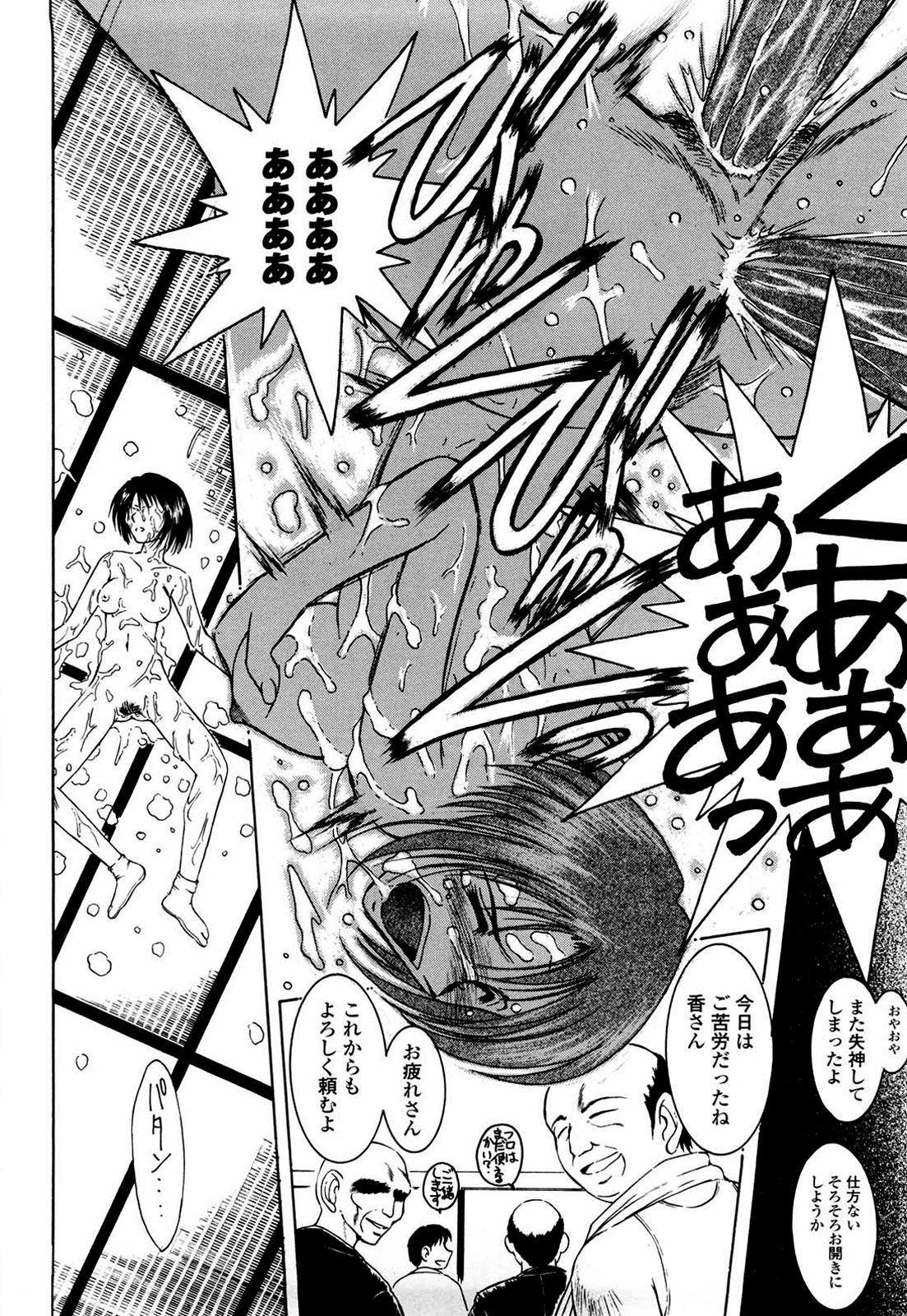 [千葉○作] 砂場の主人 [無修正]