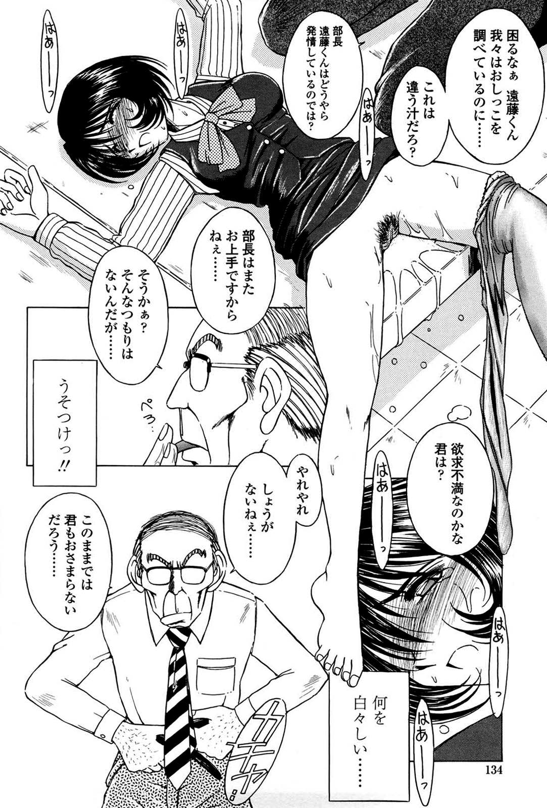 [千葉○作] 砂場の主人 [無修正]