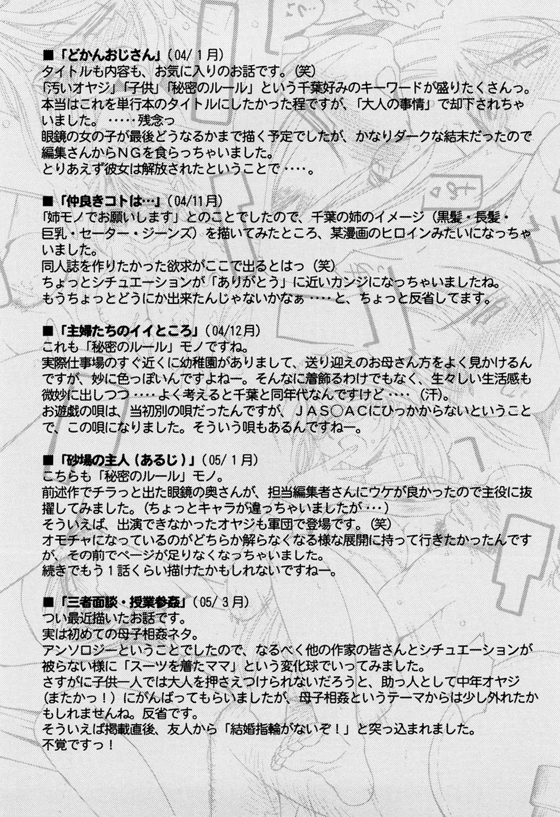 [千葉○作] 砂場の主人 [無修正]