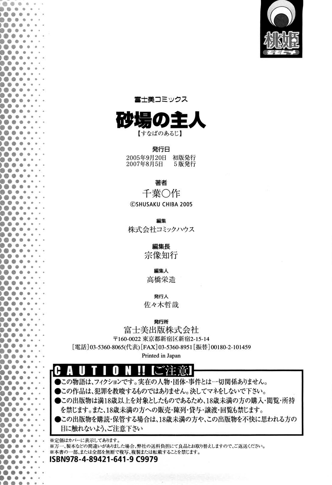 [千葉○作] 砂場の主人 [無修正]