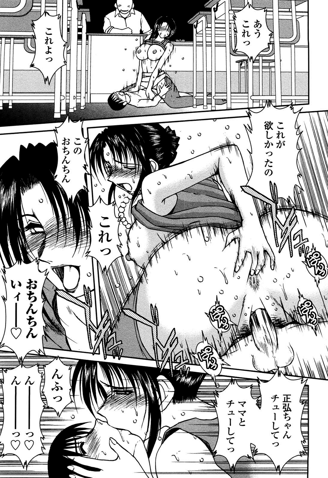 [千葉○作] 砂場の主人 [無修正]