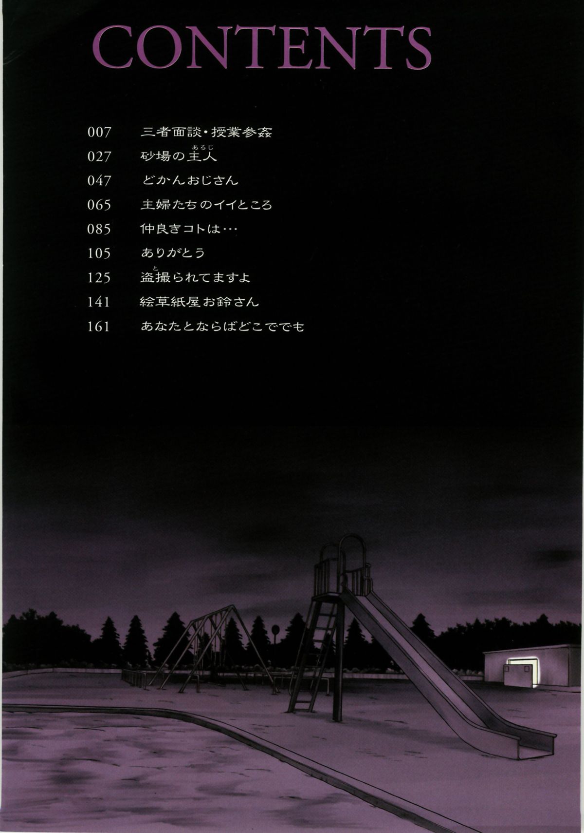 [千葉○作] 砂場の主人 [無修正]